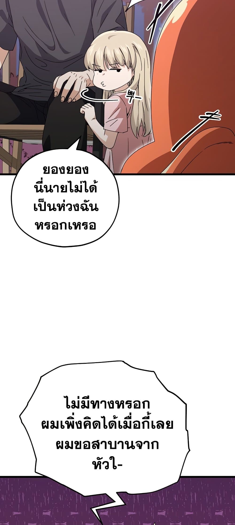 My Dad Is Too Strong page 64