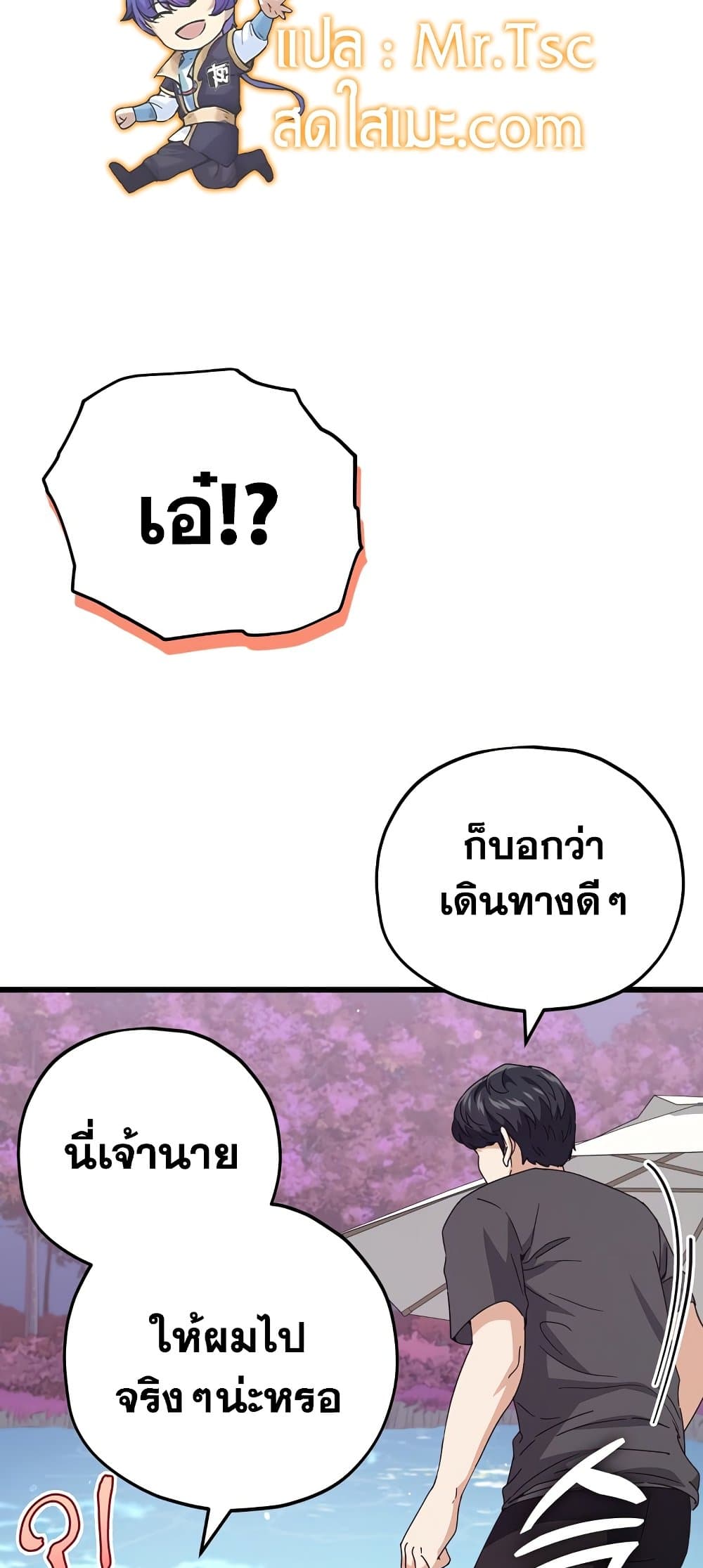 My Dad Is Too Strong page 66