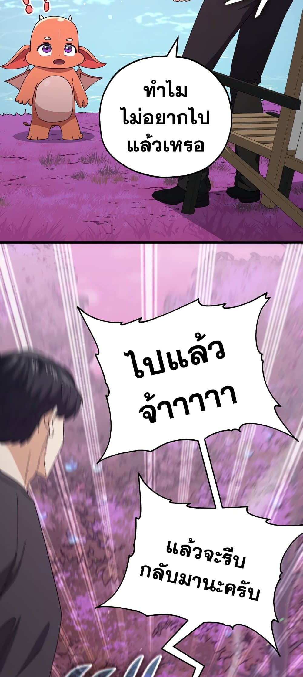 My Dad Is Too Strong page 67
