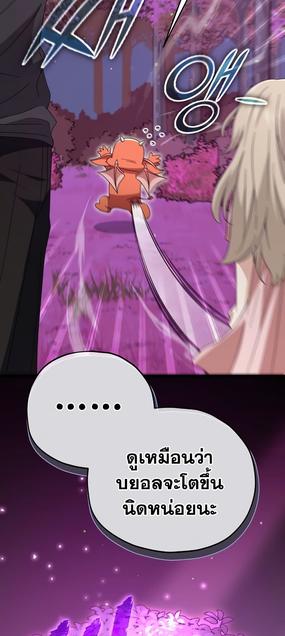 My Dad Is Too Strong page 68