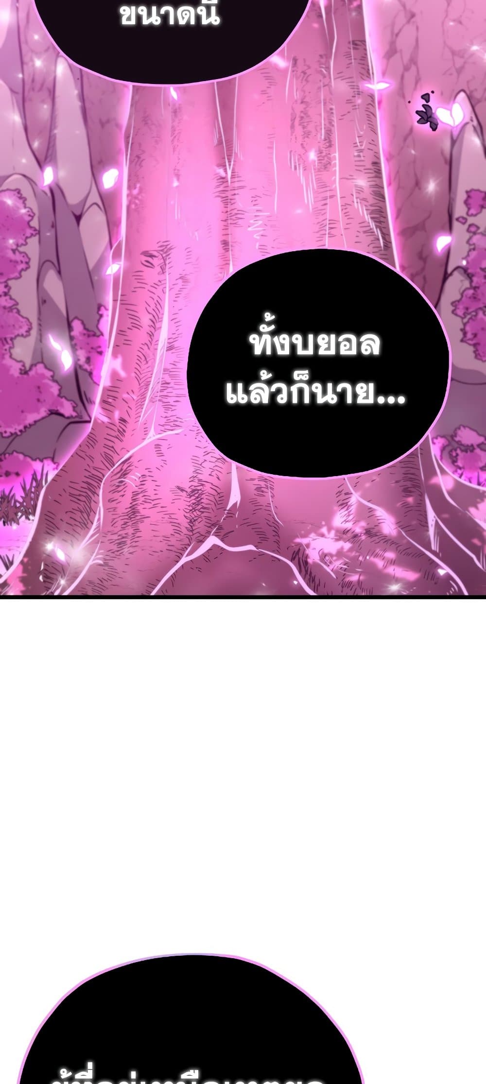 My Dad Is Too Strong page 70