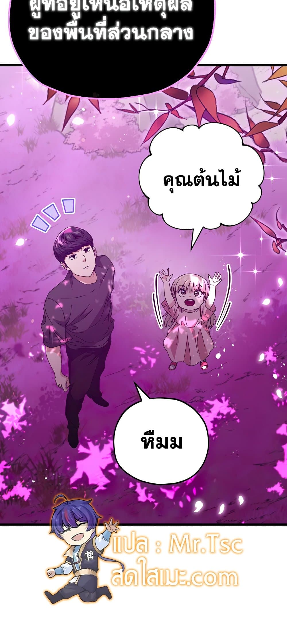 My Dad Is Too Strong page 71
