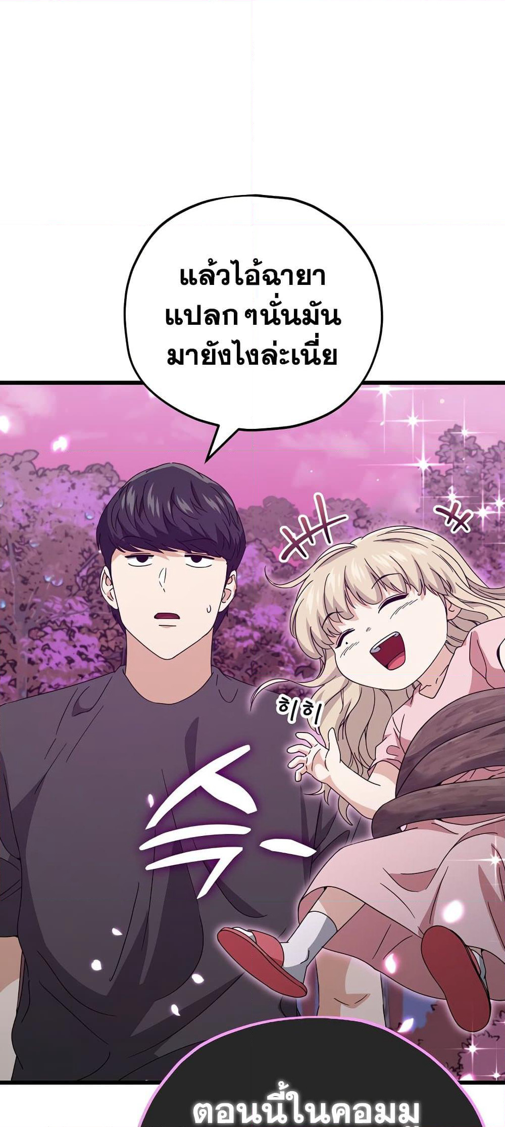 My Dad Is Too Strong page 72
