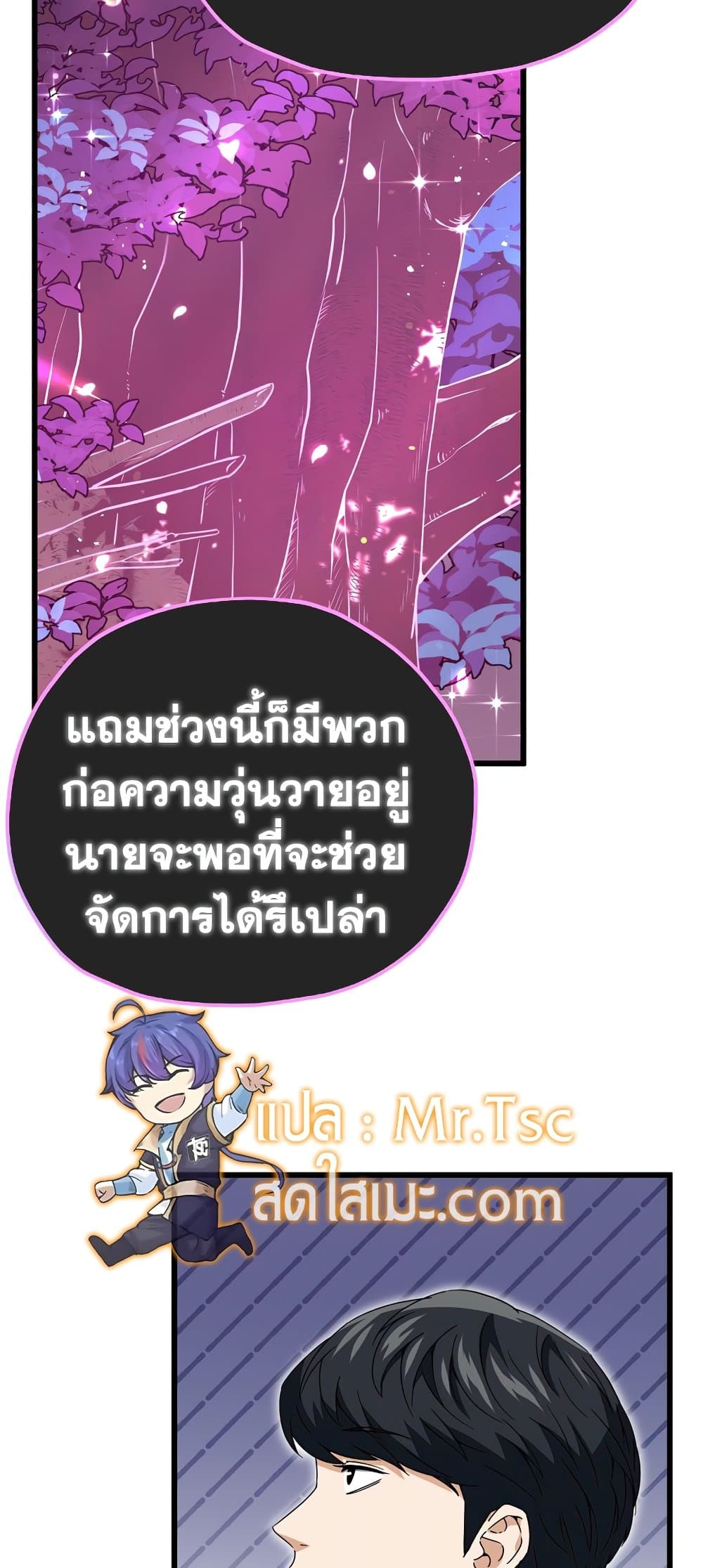My Dad Is Too Strong page 75
