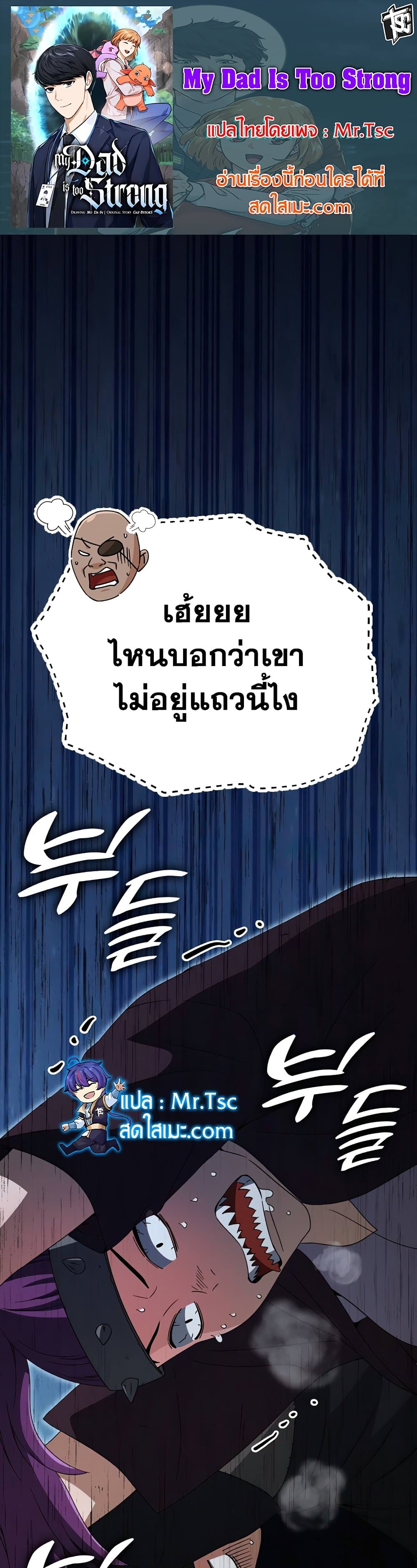 My Dad Is Too Strong page 1