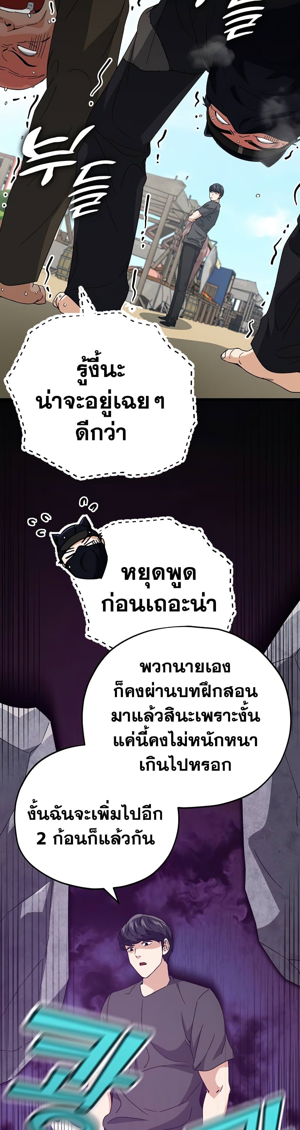 My Dad Is Too Strong page 3