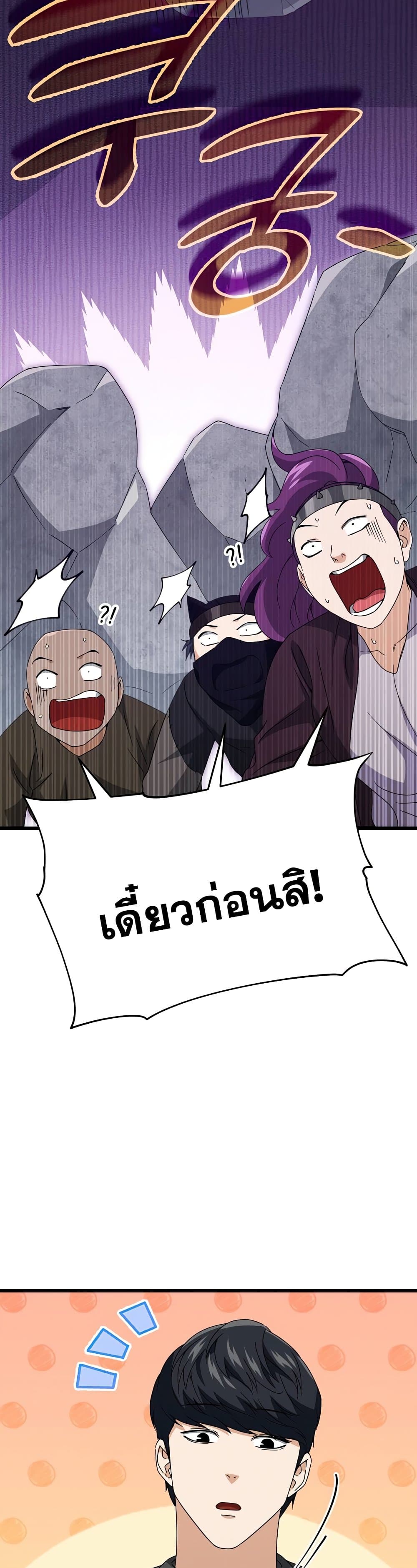 My Dad Is Too Strong page 5