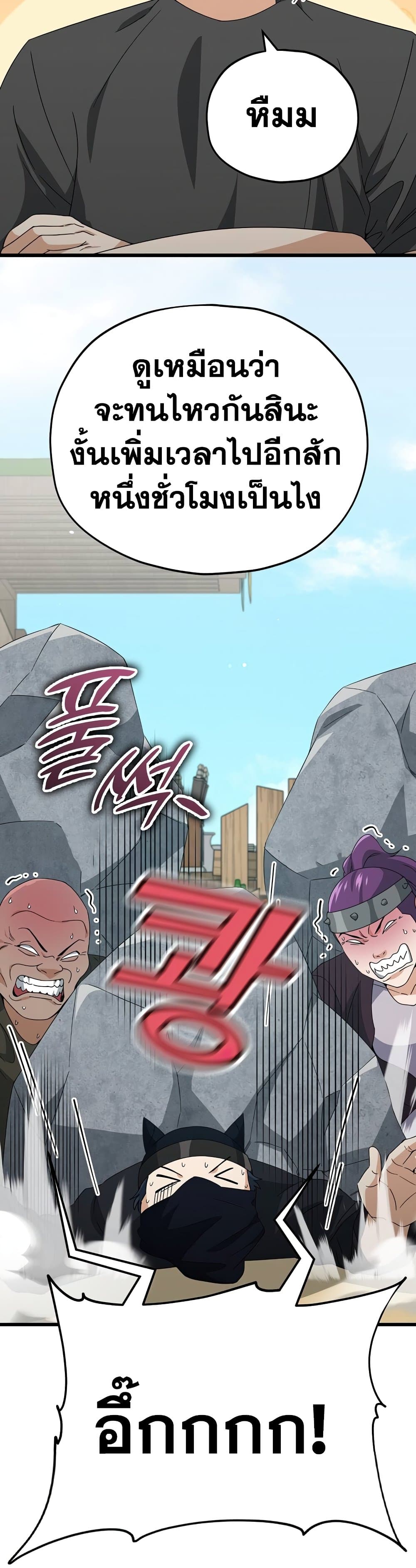 My Dad Is Too Strong page 6