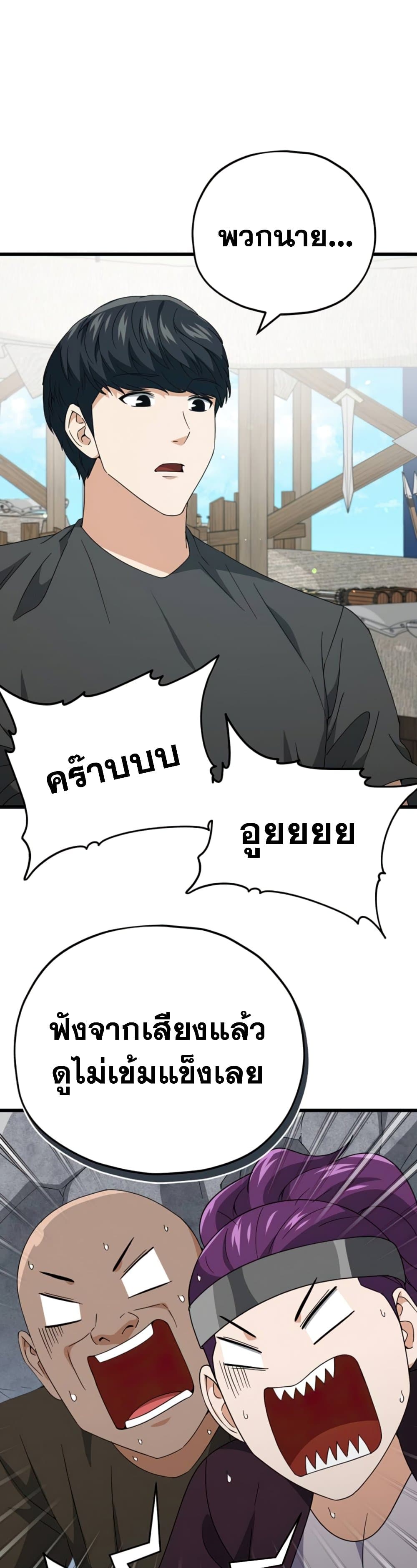 My Dad Is Too Strong page 7