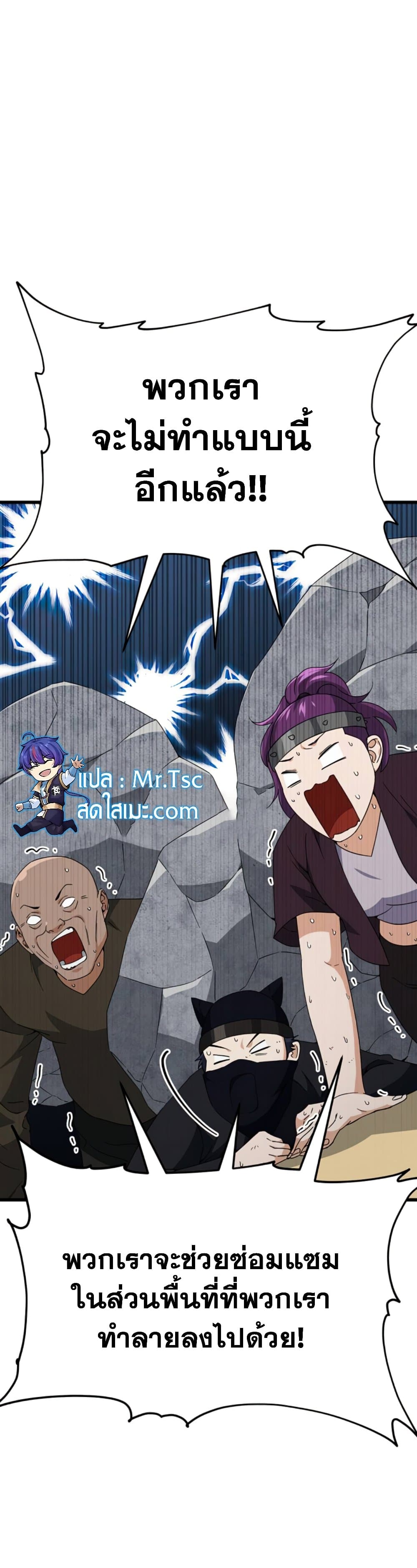 My Dad Is Too Strong page 9