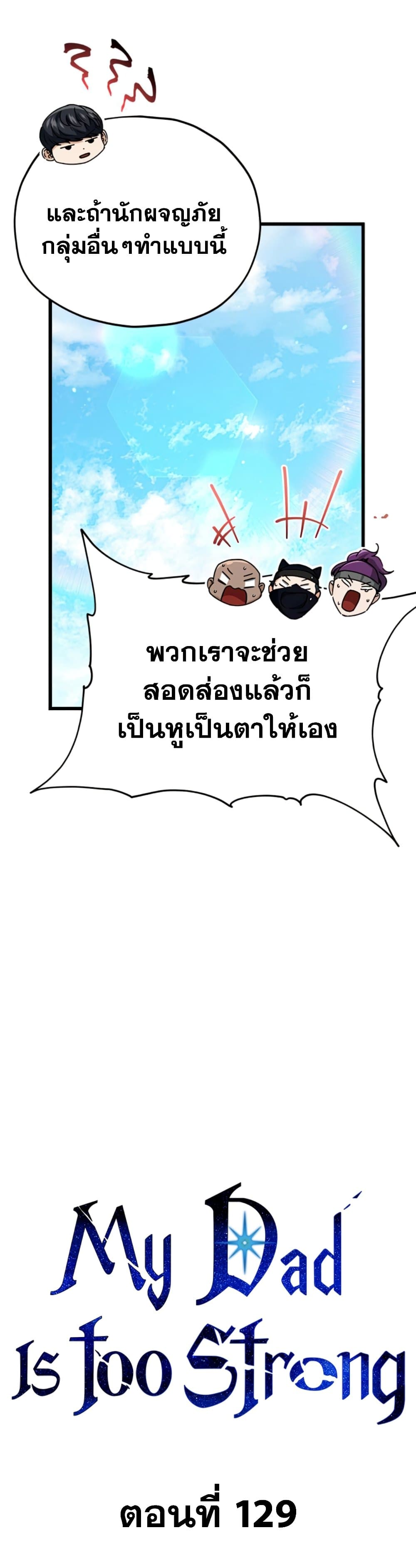 My Dad Is Too Strong page 10