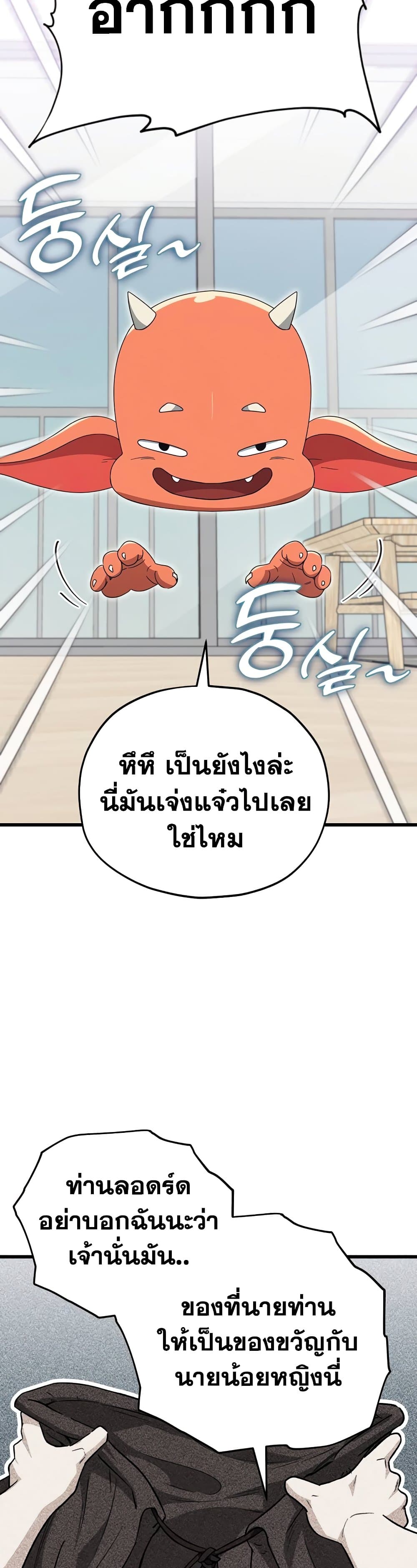 My Dad Is Too Strong page 13