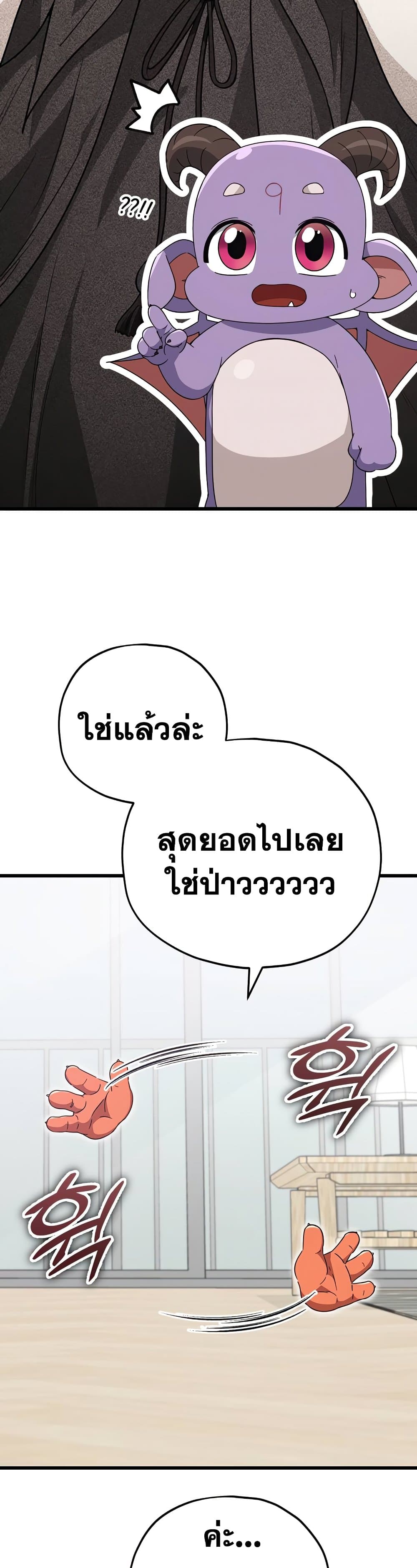 My Dad Is Too Strong page 14