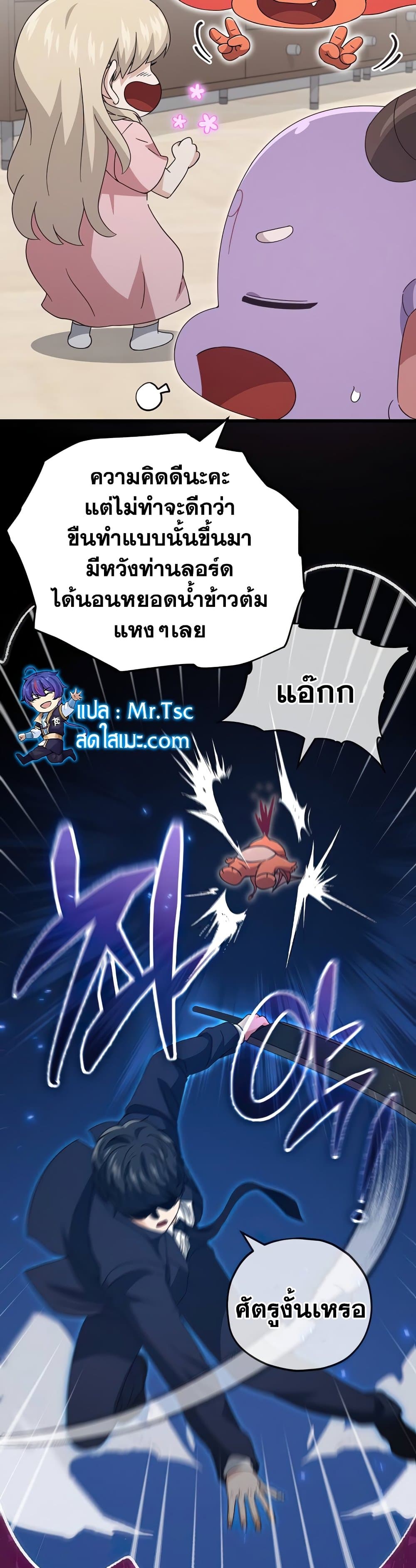 My Dad Is Too Strong page 17