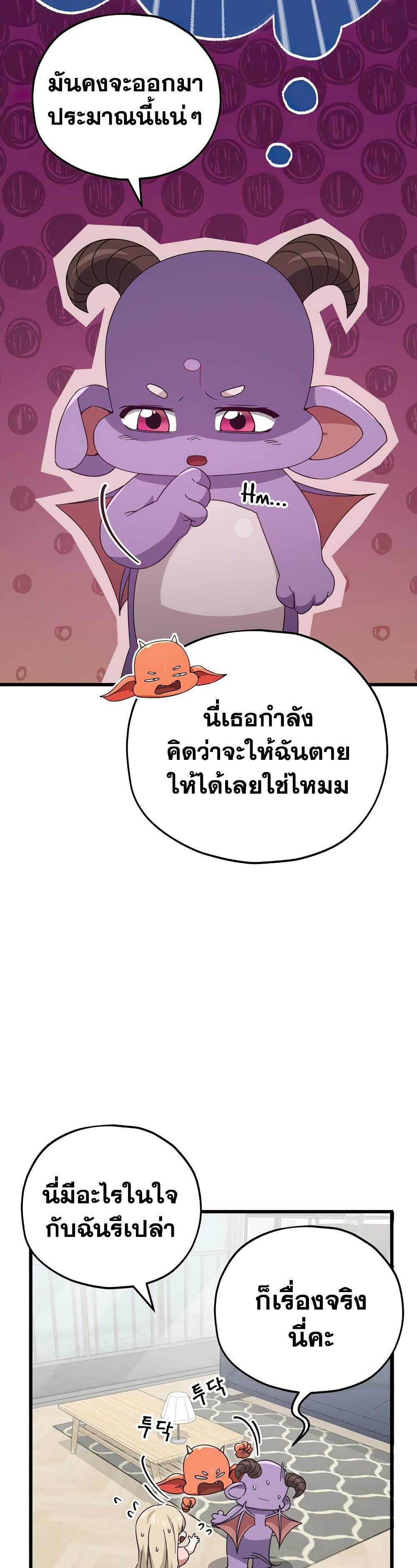 My Dad Is Too Strong page 18