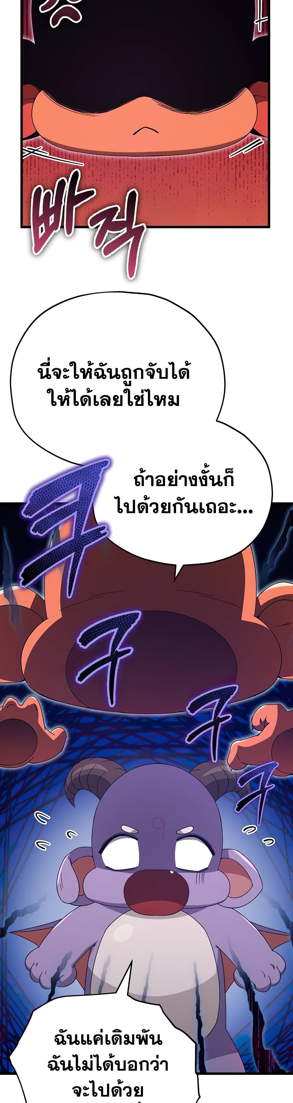My Dad Is Too Strong page 20