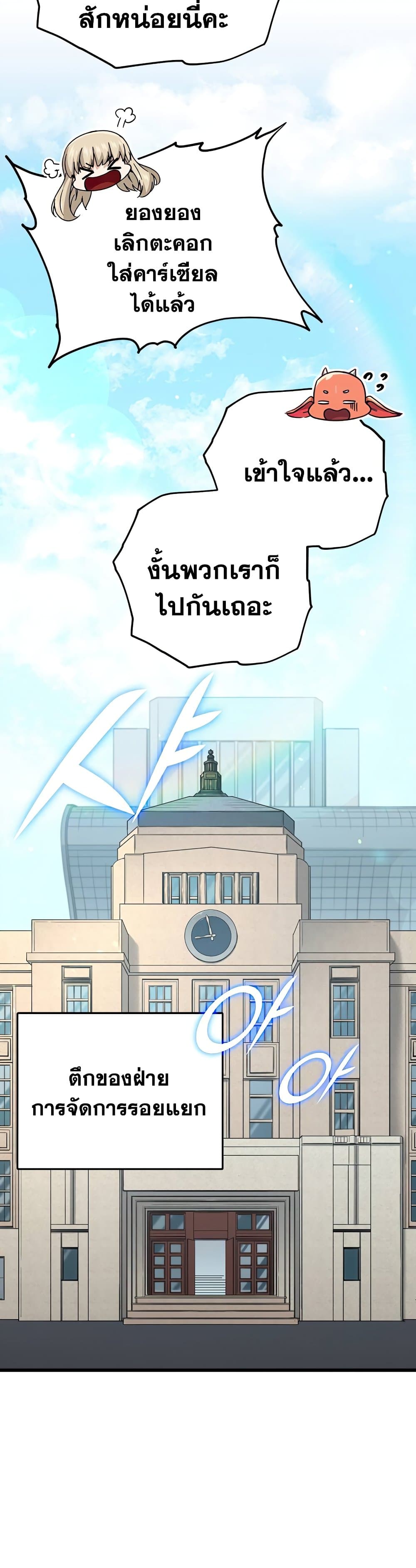 My Dad Is Too Strong page 21