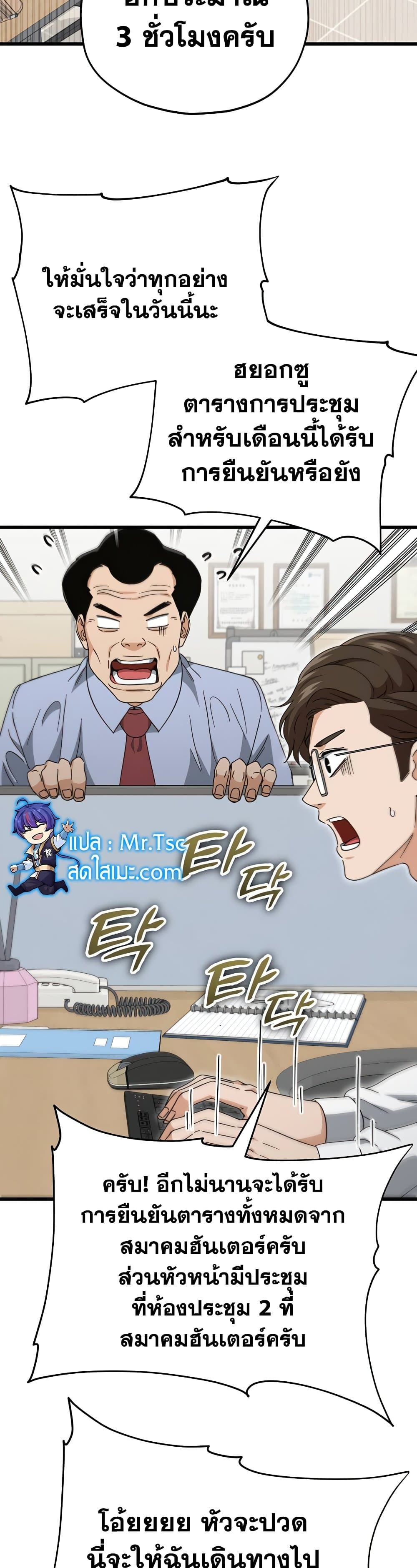 My Dad Is Too Strong page 23