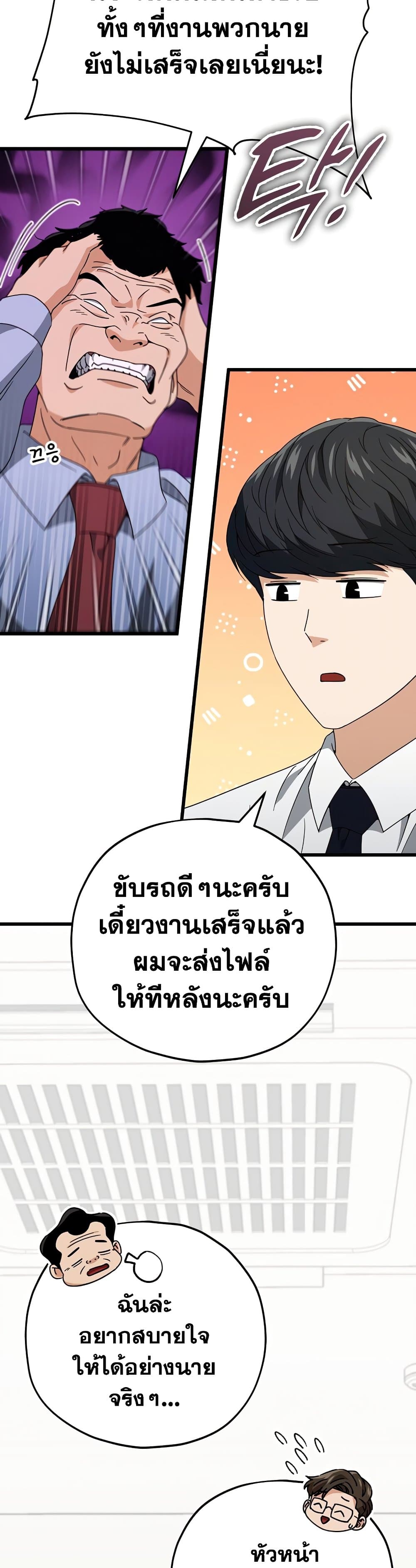 My Dad Is Too Strong page 24