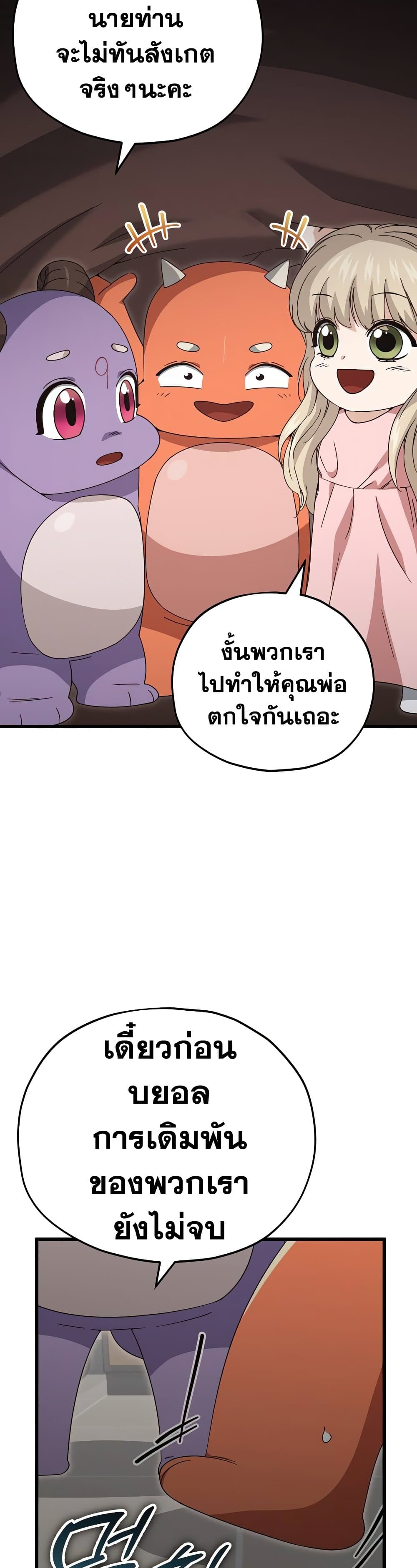 My Dad Is Too Strong page 26