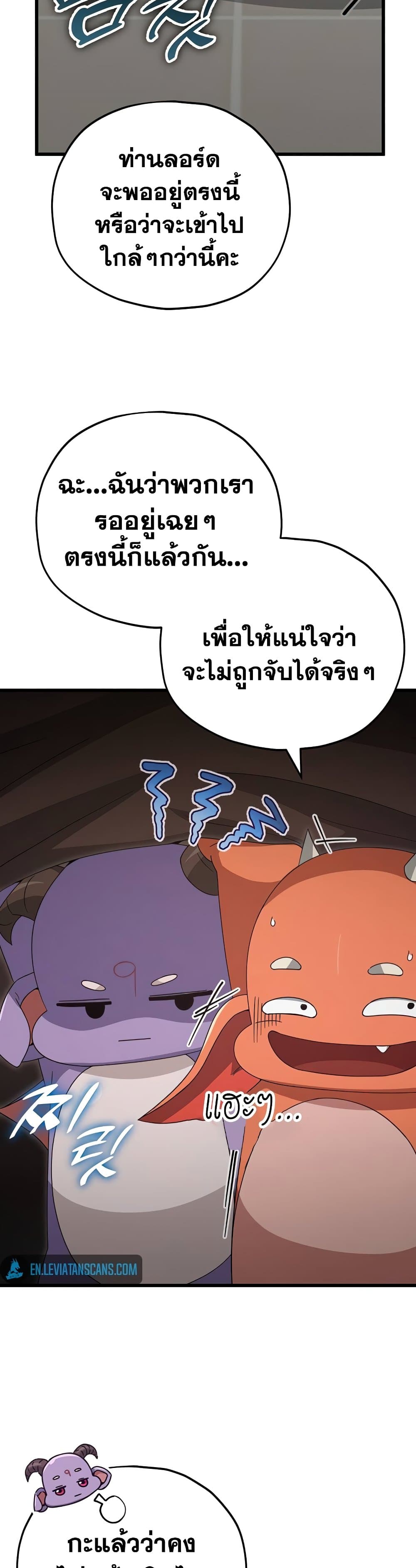 My Dad Is Too Strong page 27