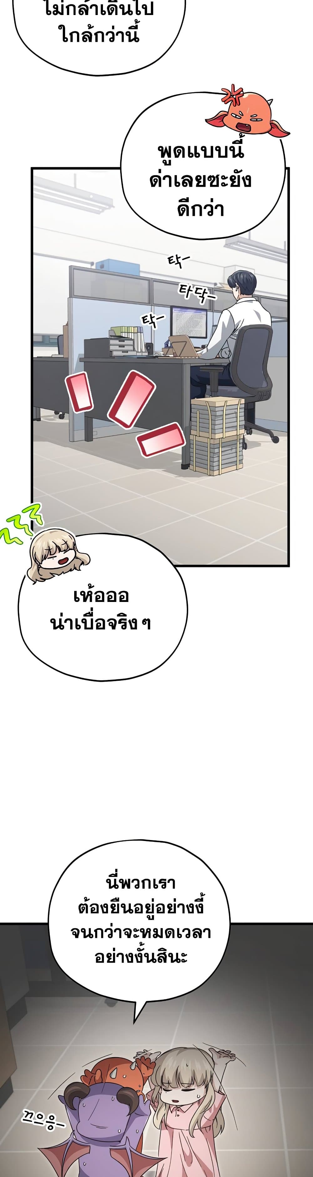 My Dad Is Too Strong page 28