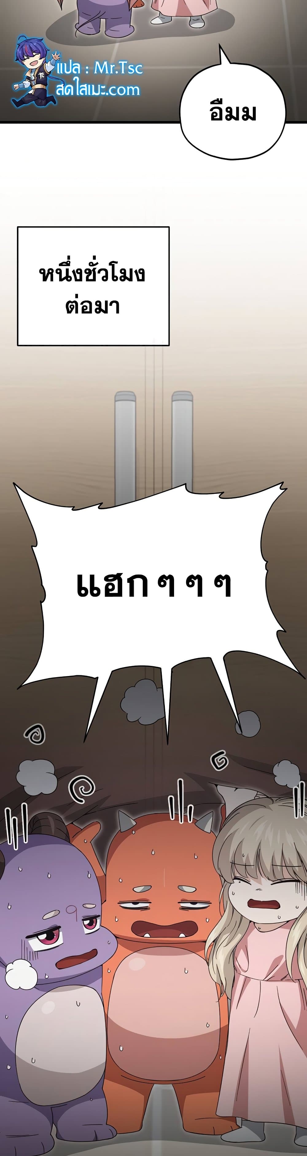 My Dad Is Too Strong page 29