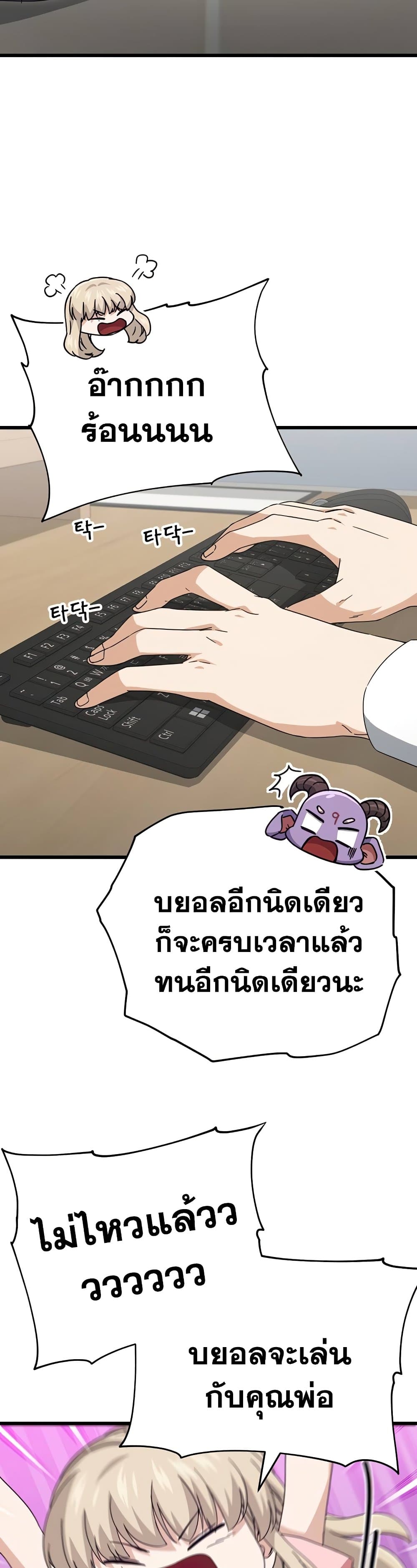 My Dad Is Too Strong page 30