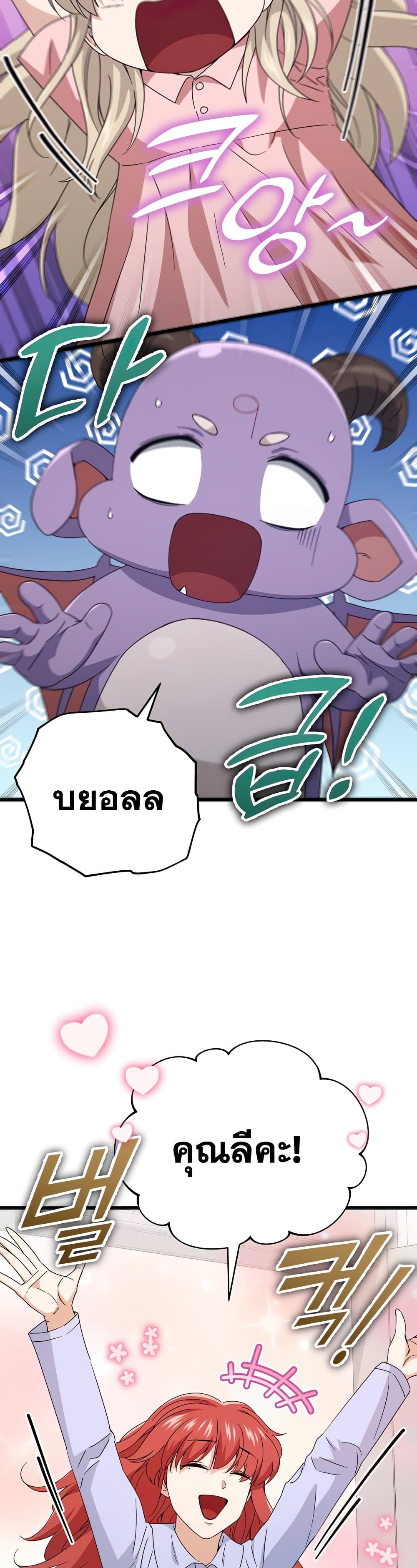 My Dad Is Too Strong page 31