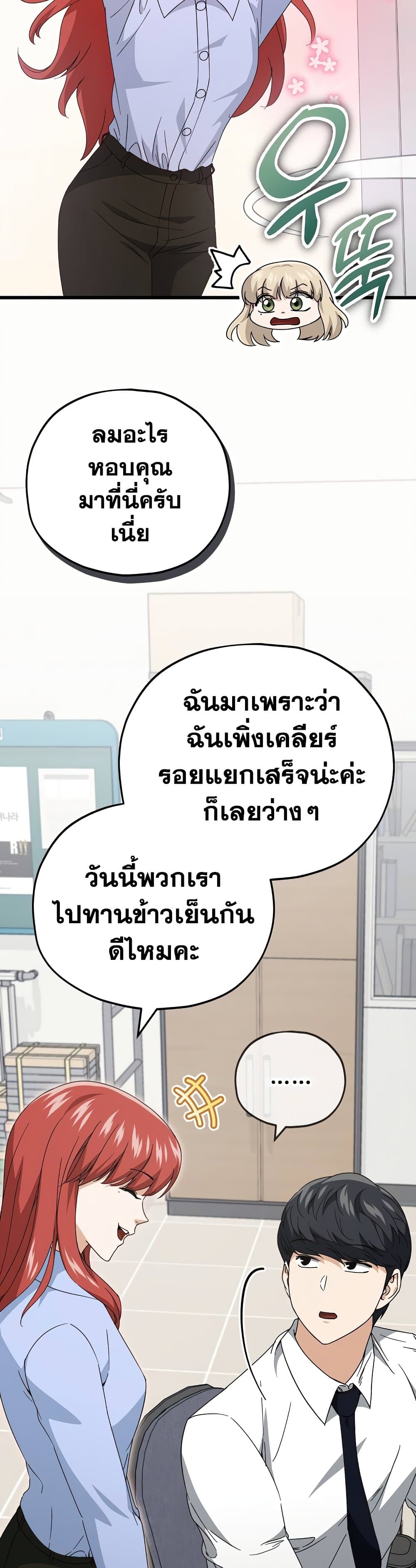 My Dad Is Too Strong page 32