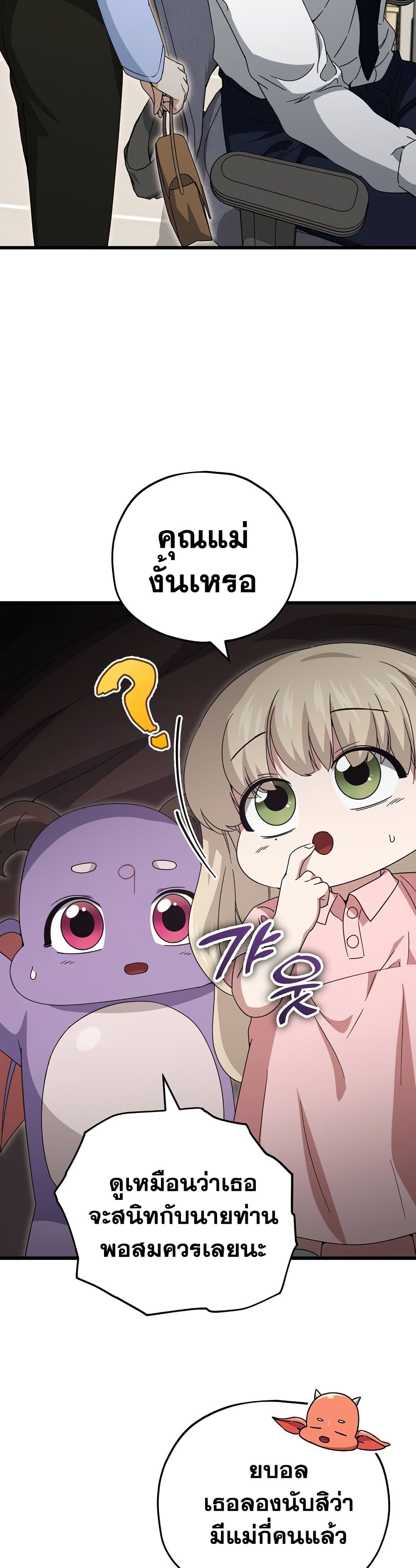 My Dad Is Too Strong page 33