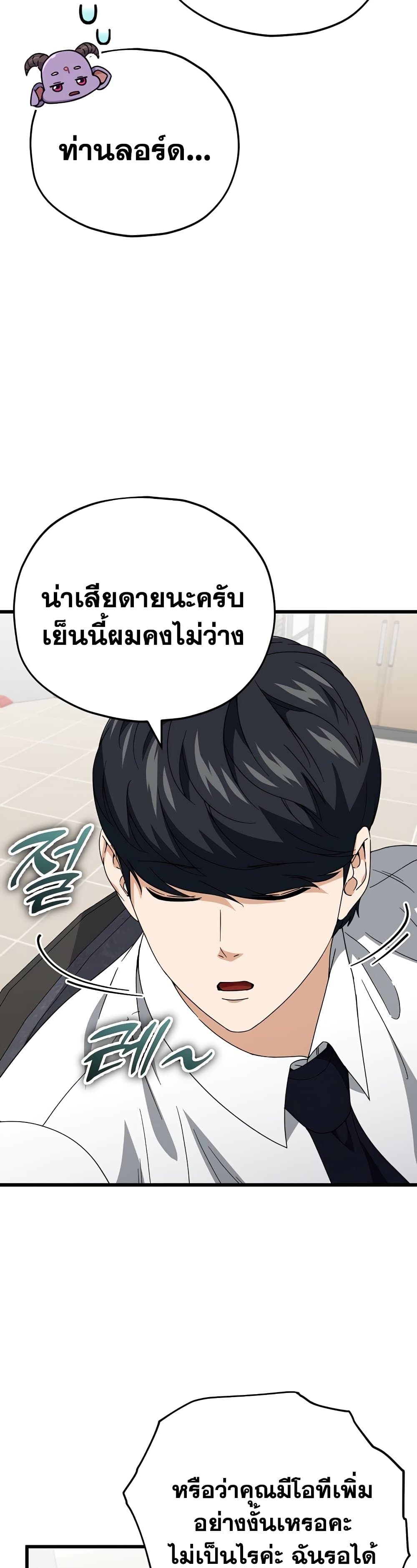 My Dad Is Too Strong page 34