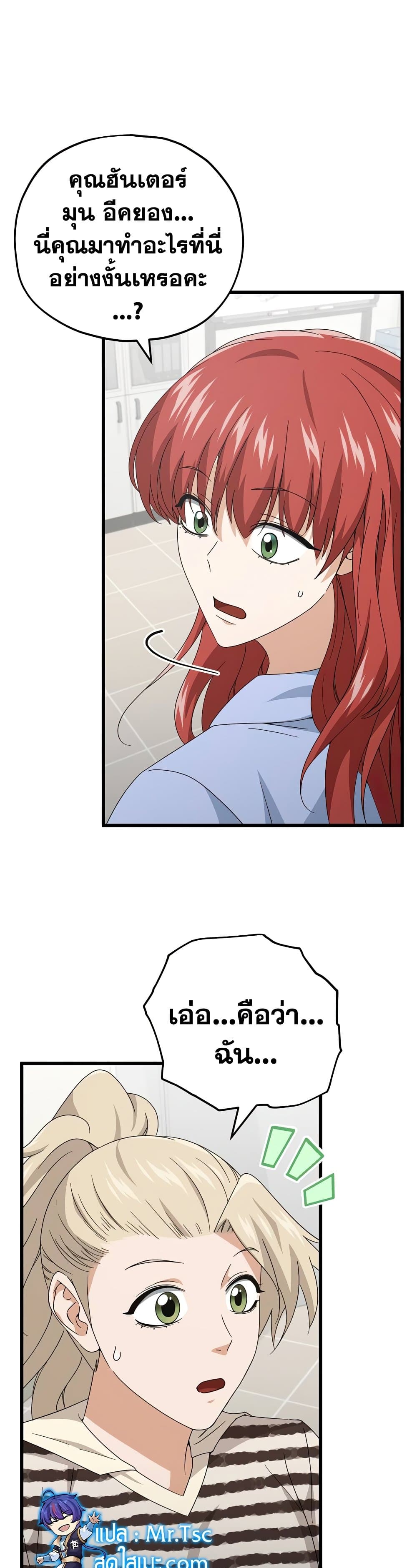 My Dad Is Too Strong page 37