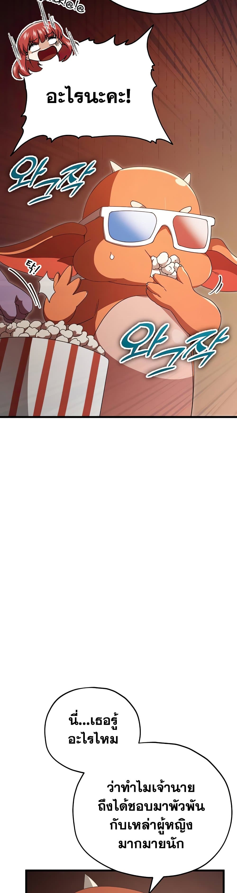 My Dad Is Too Strong page 39