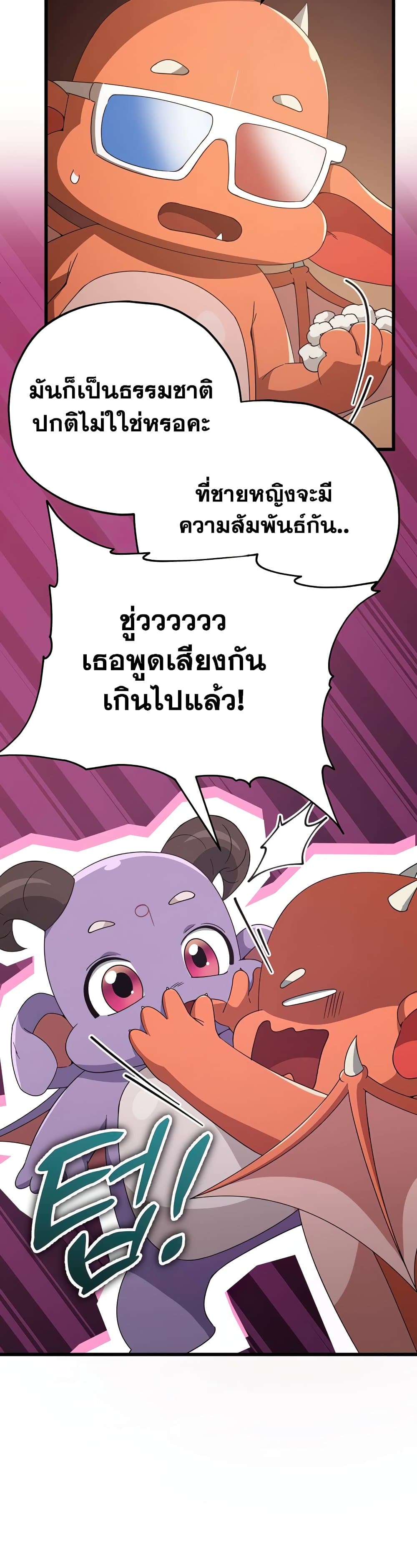 My Dad Is Too Strong page 40