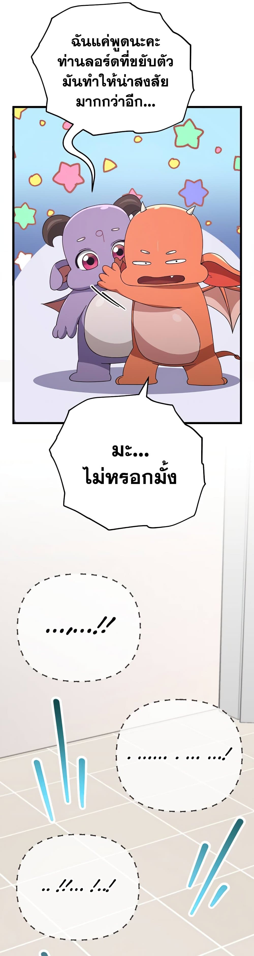 My Dad Is Too Strong page 41