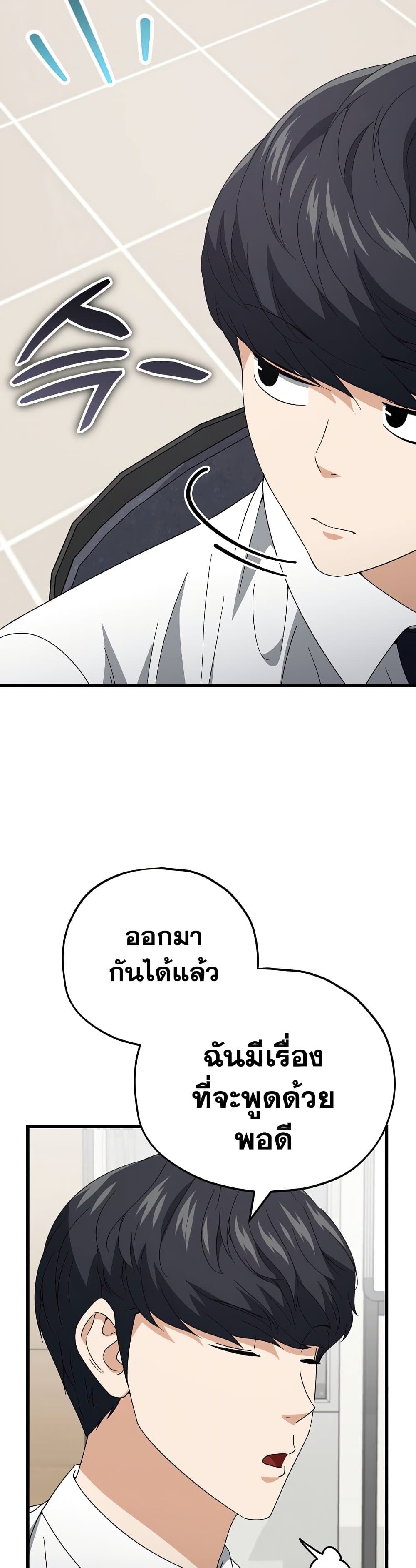 My Dad Is Too Strong page 42