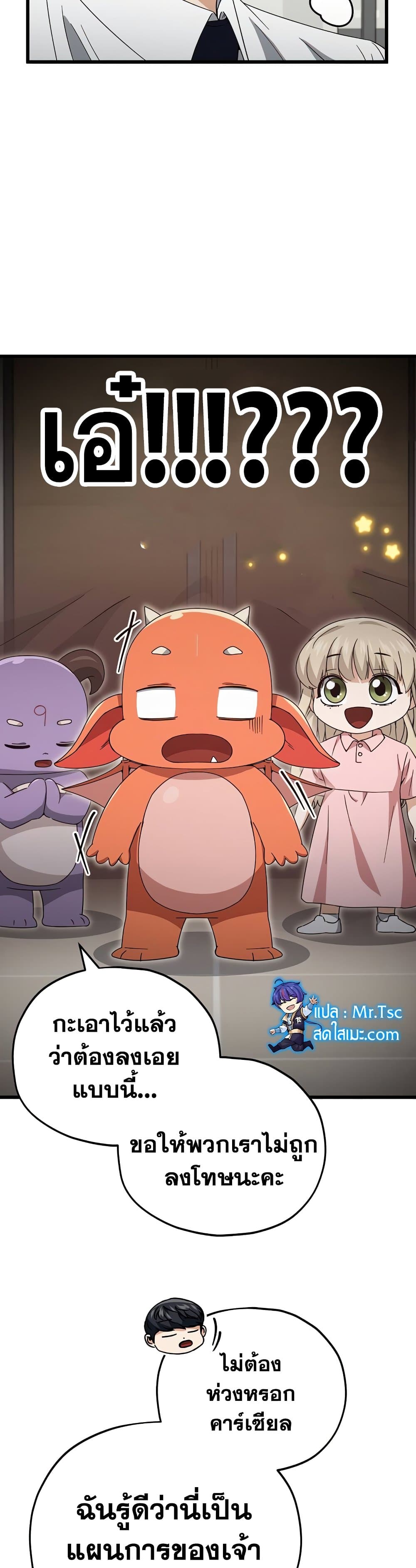 My Dad Is Too Strong page 43