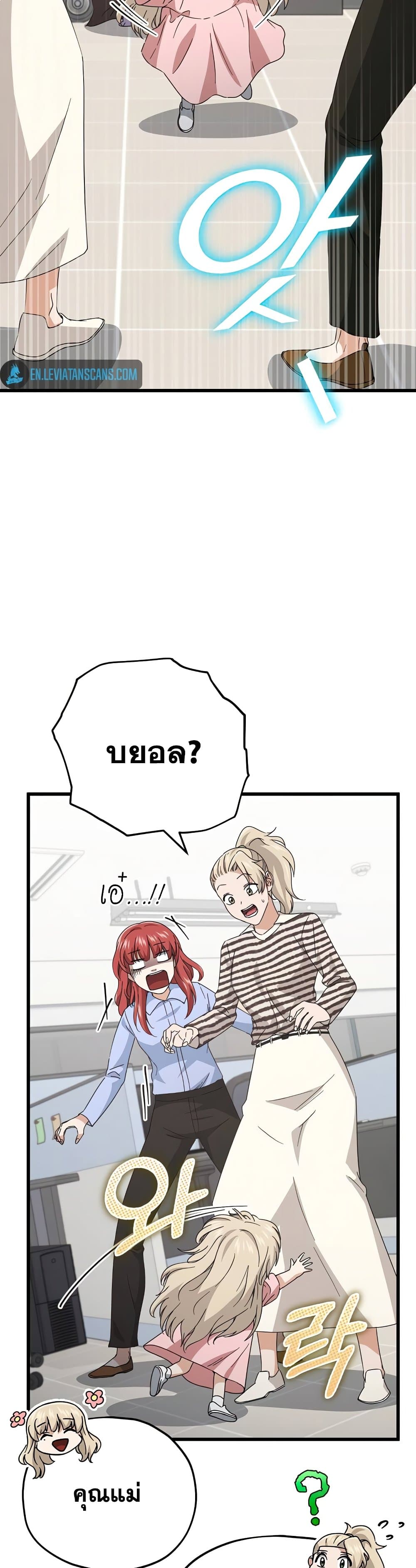 My Dad Is Too Strong page 45