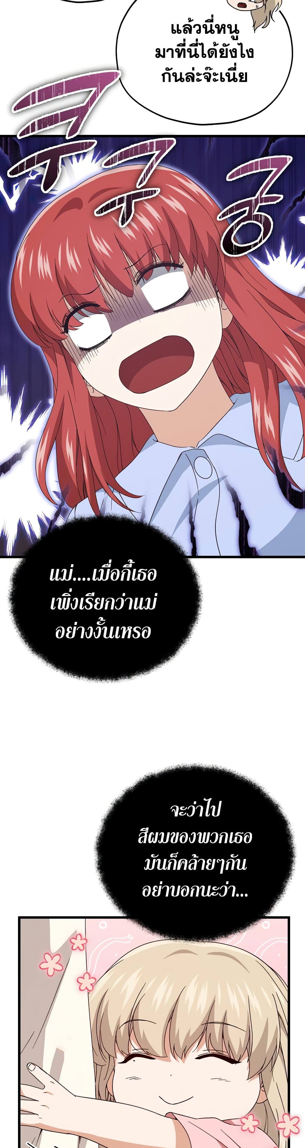 My Dad Is Too Strong page 46