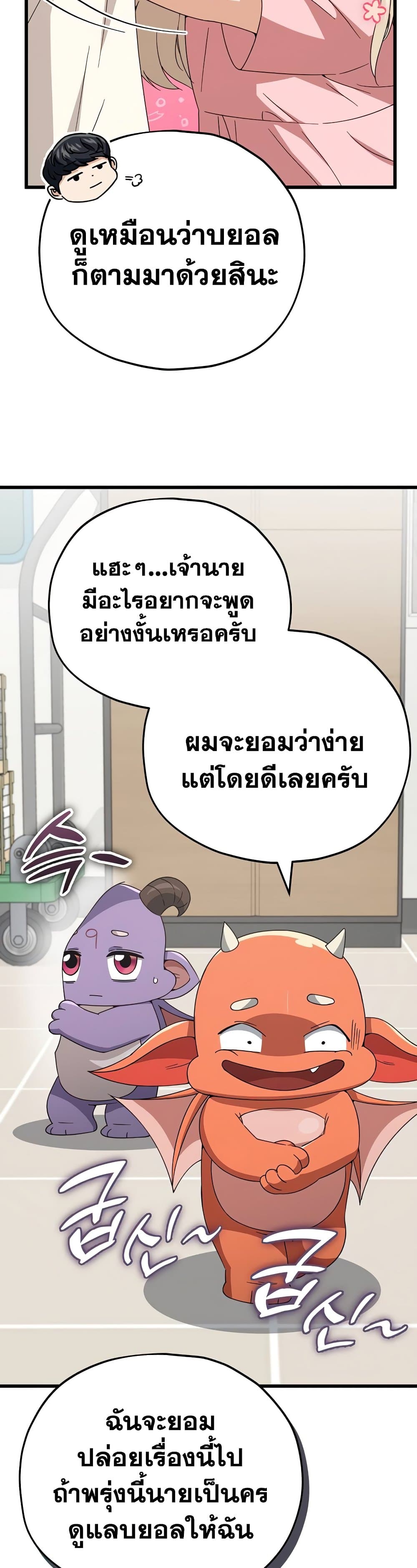 My Dad Is Too Strong page 47