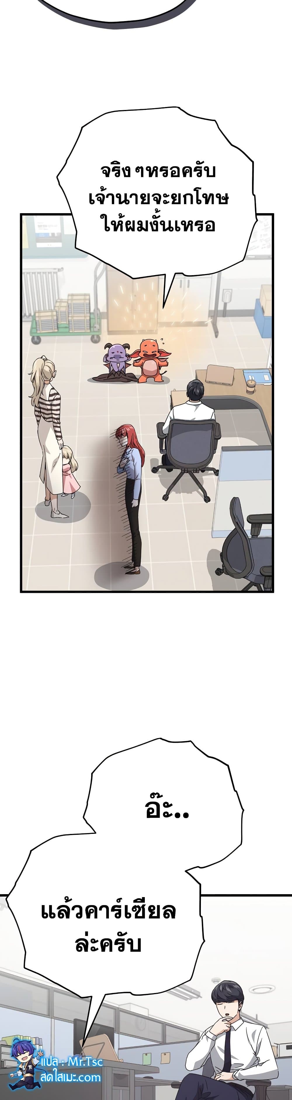 My Dad Is Too Strong page 48