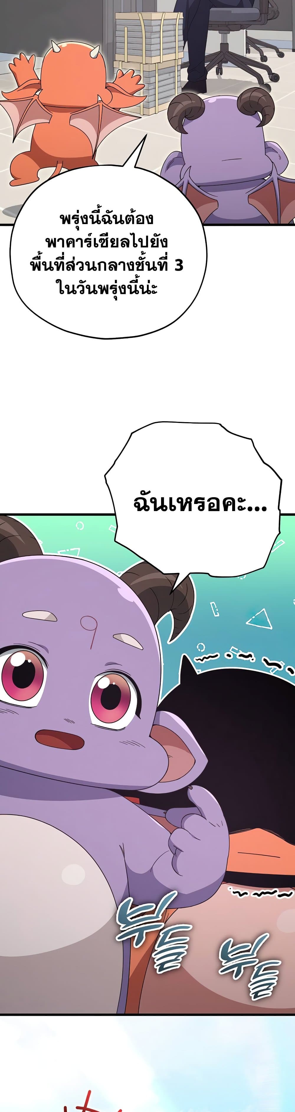 My Dad Is Too Strong page 49