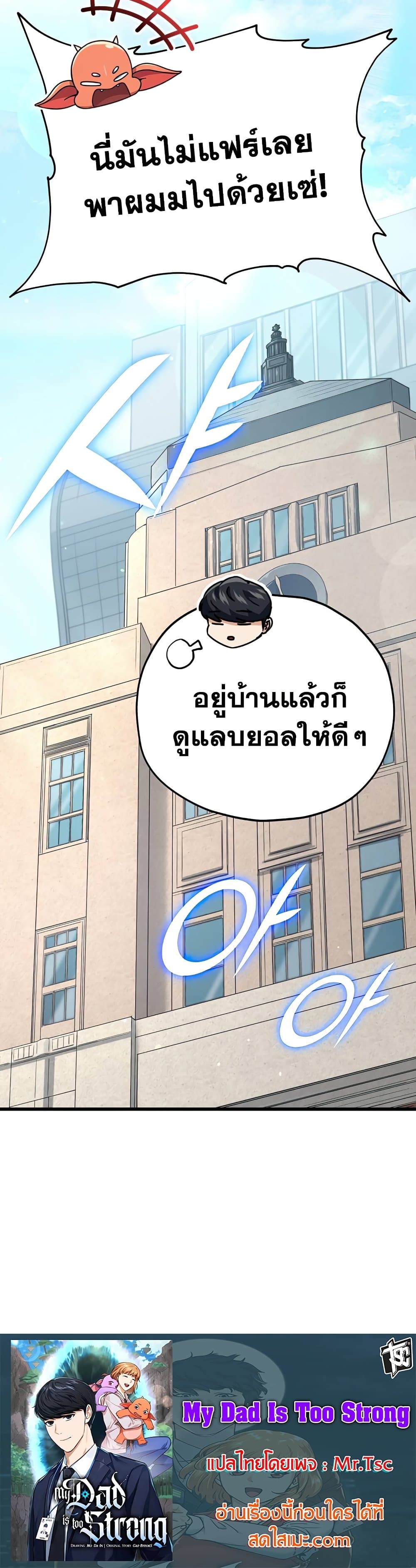 My Dad Is Too Strong page 50