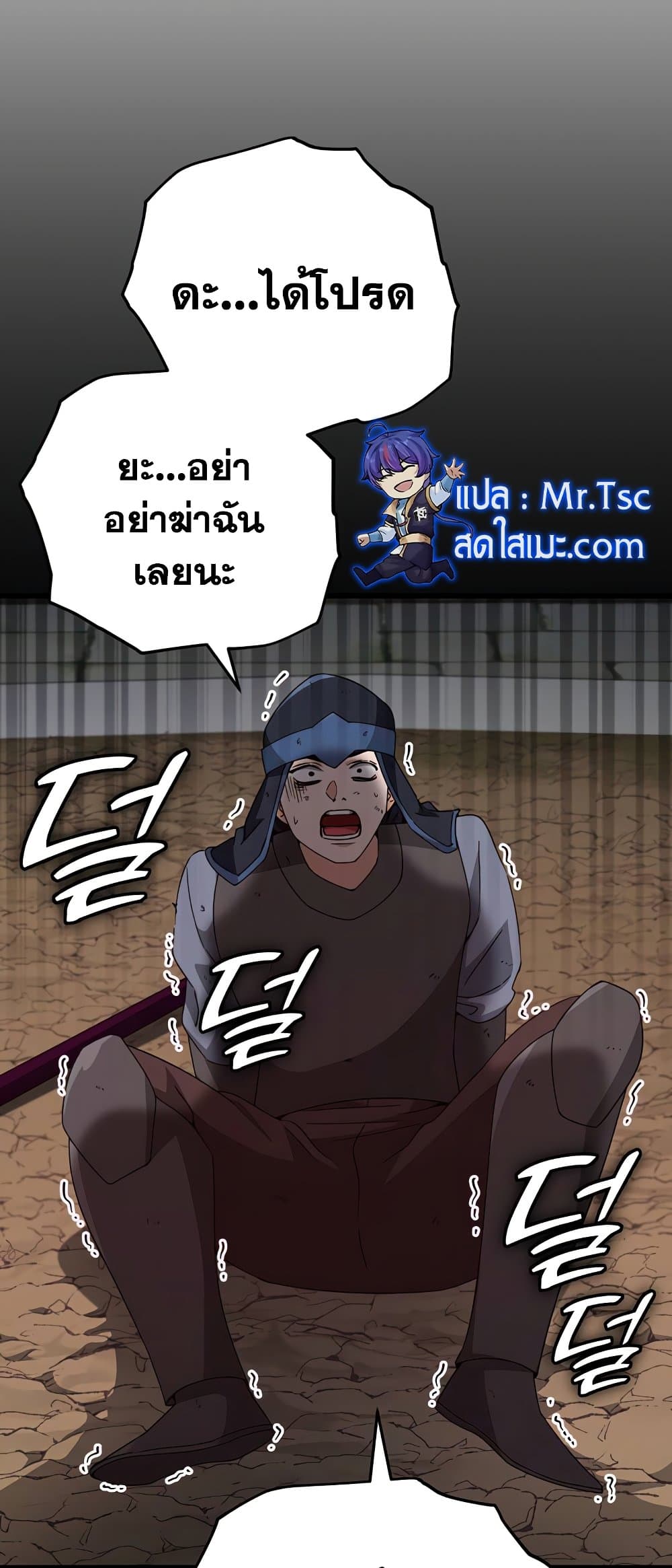 My Dad Is Too Strong page 3