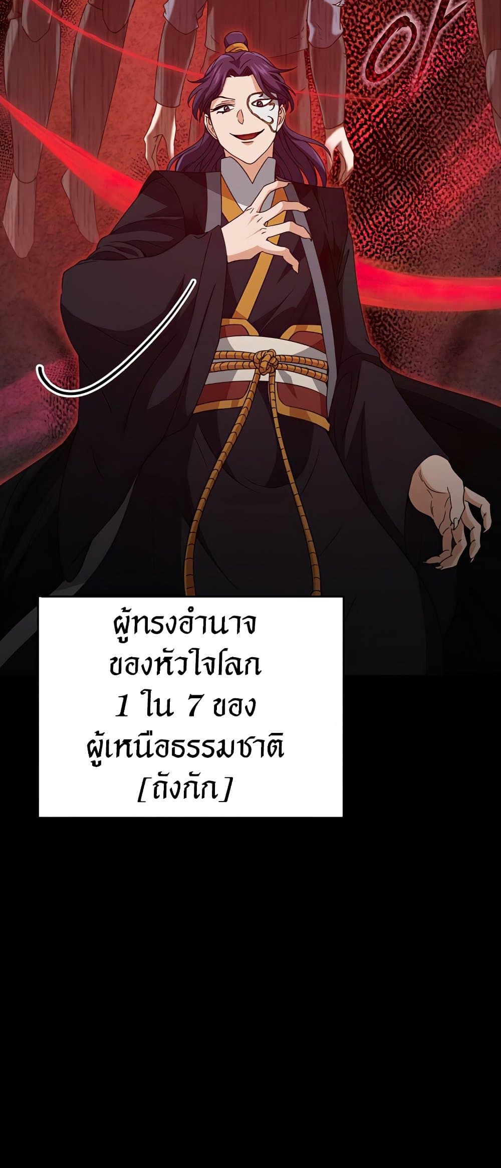 My Dad Is Too Strong page 6