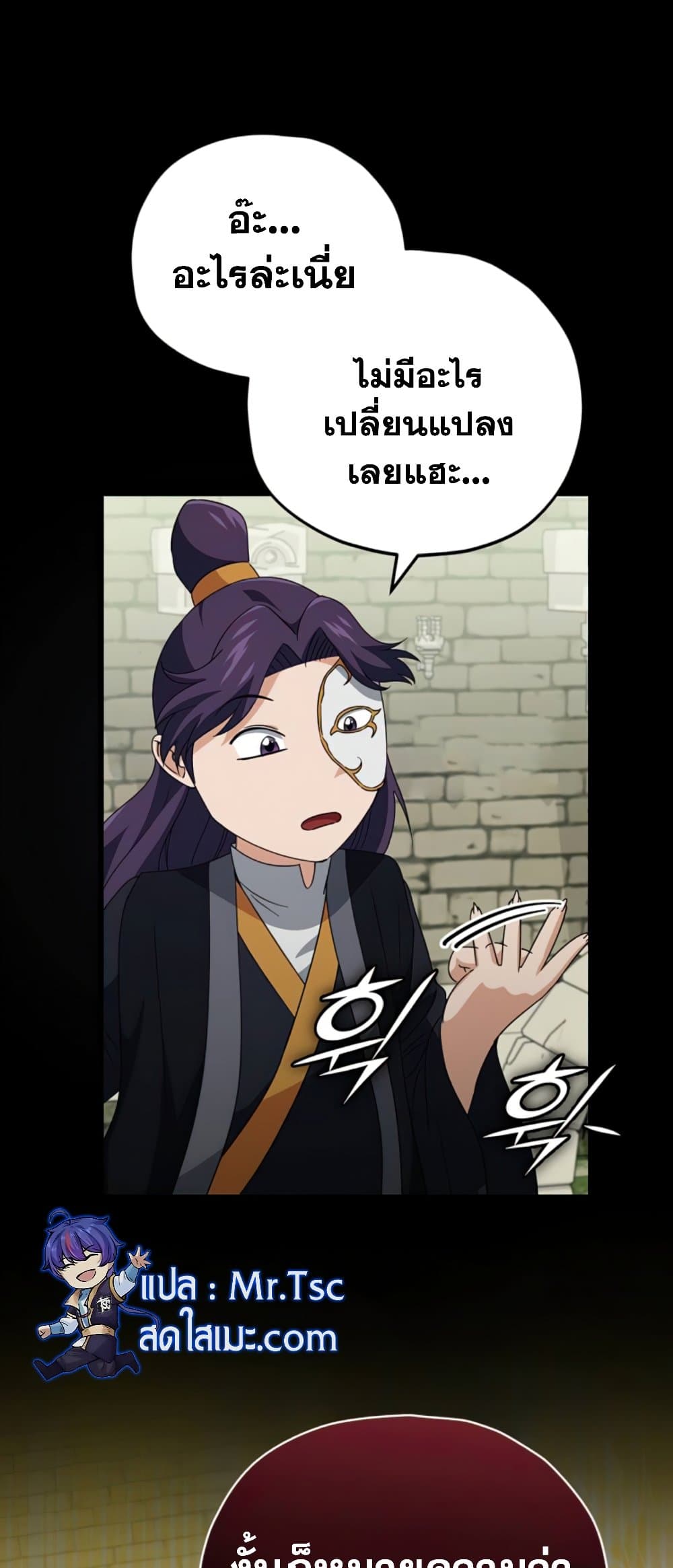 My Dad Is Too Strong page 13