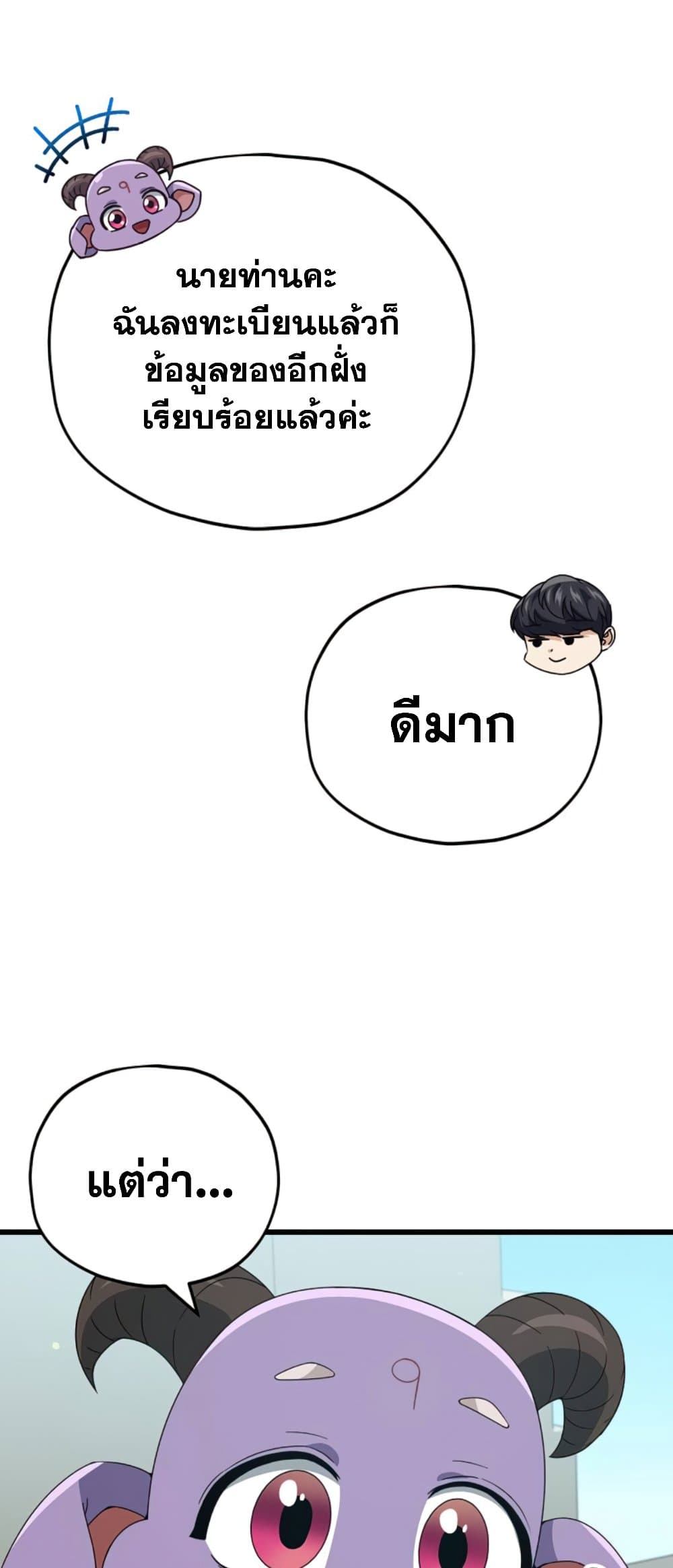 My Dad Is Too Strong page 21