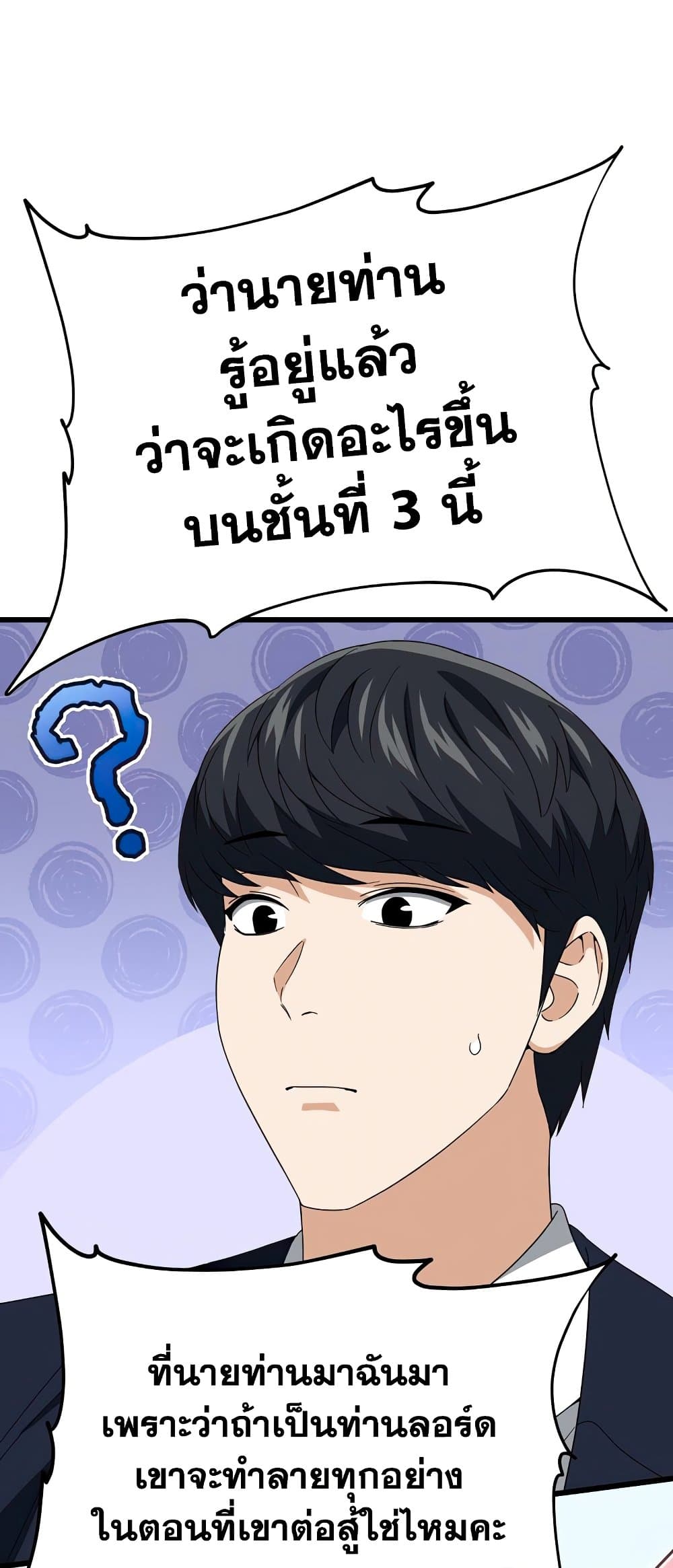My Dad Is Too Strong page 25