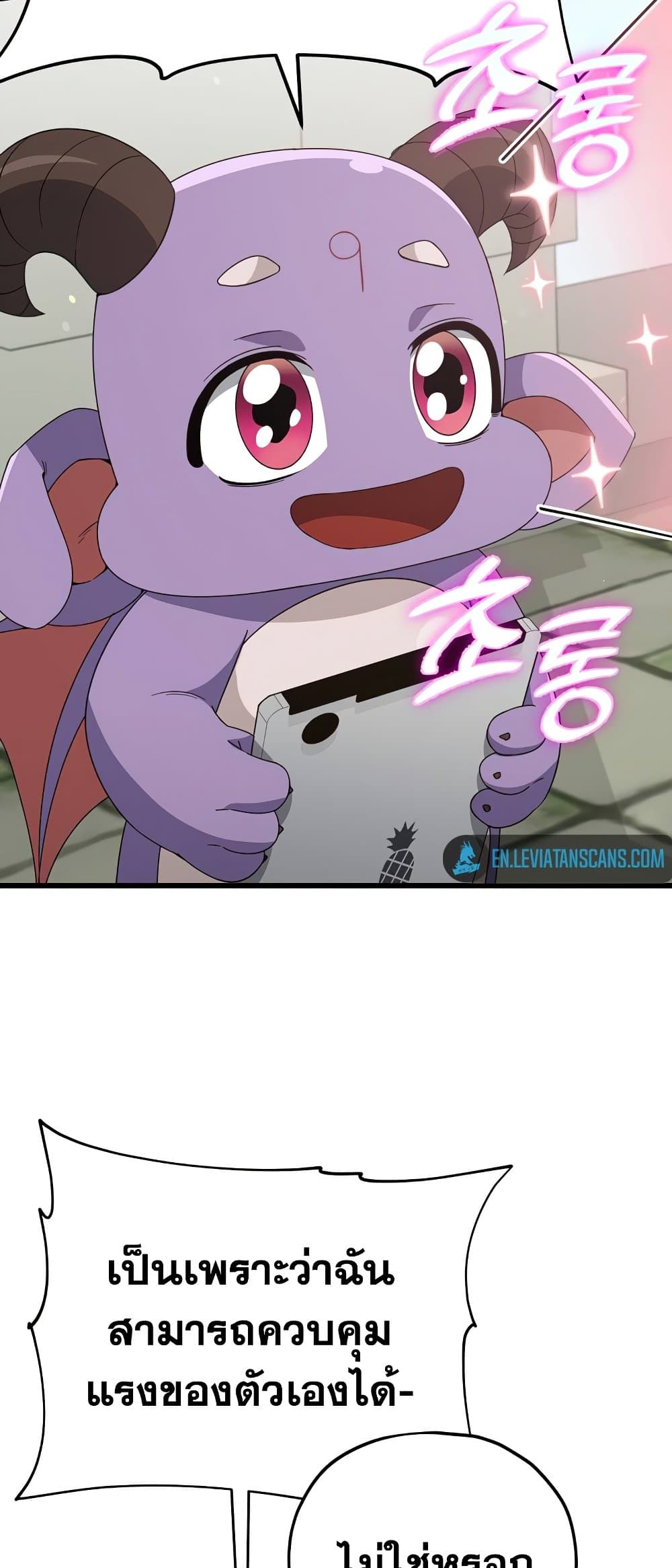 My Dad Is Too Strong page 26